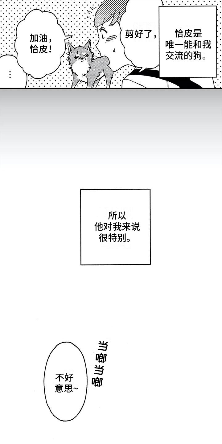 第2章：他说话了13