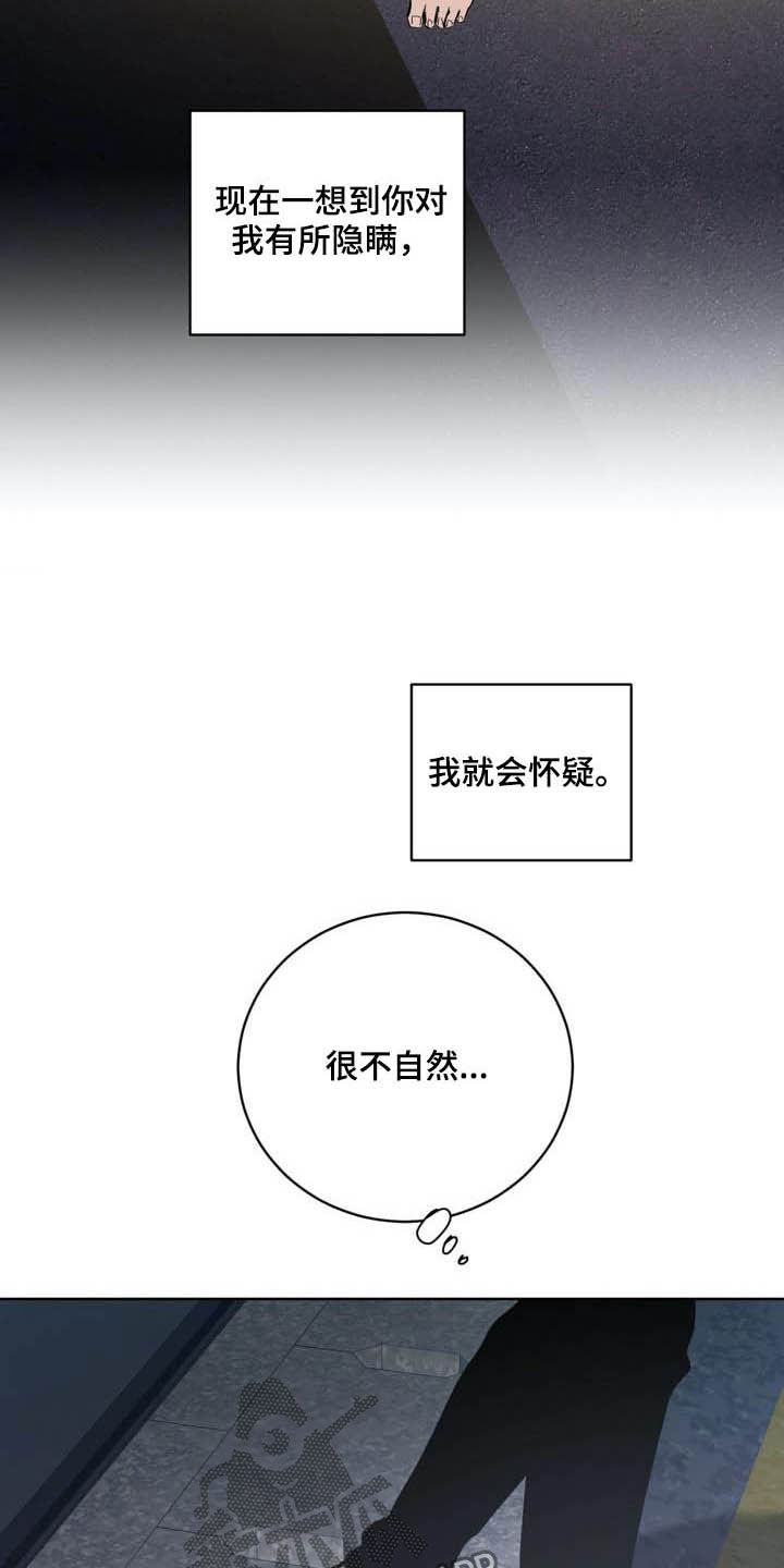 第95章：【第二季】有所怀疑9