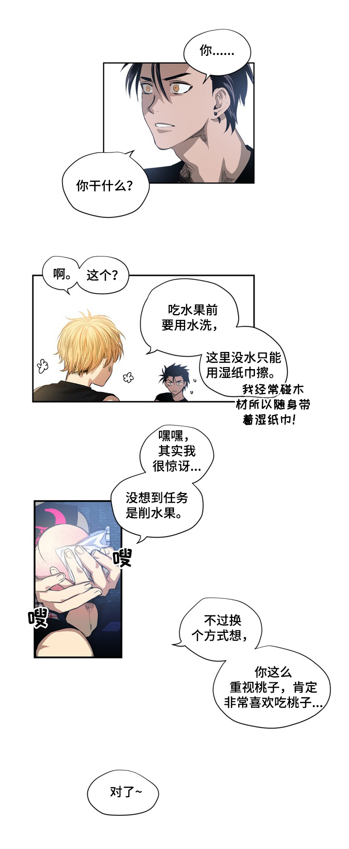 第5章：真心5