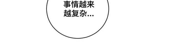 第85章：【第二季】越来越复杂22