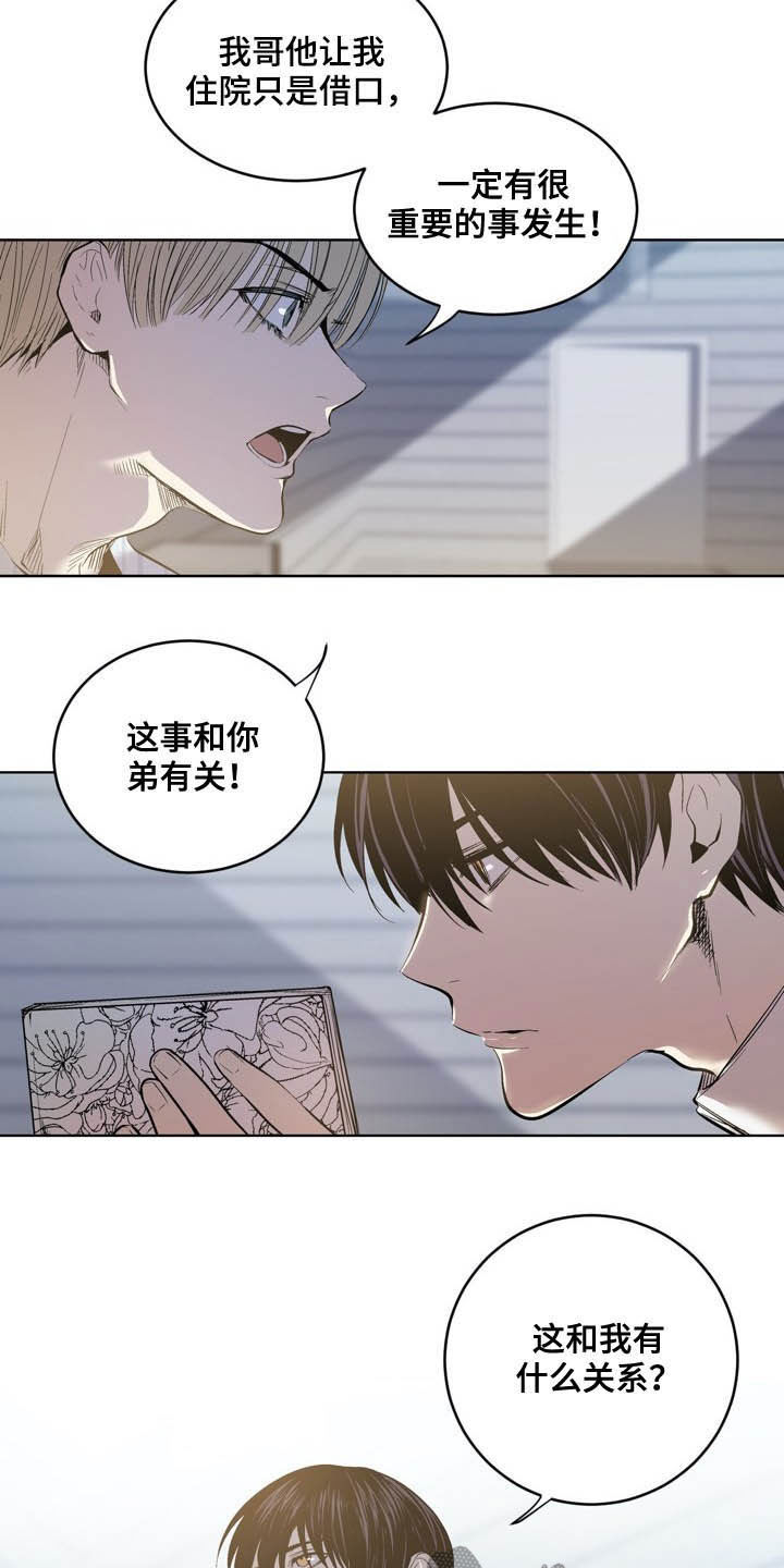 第72章：【第二季】最好少管13