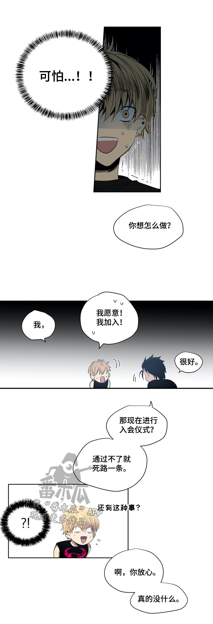 第4章：入会仪式6