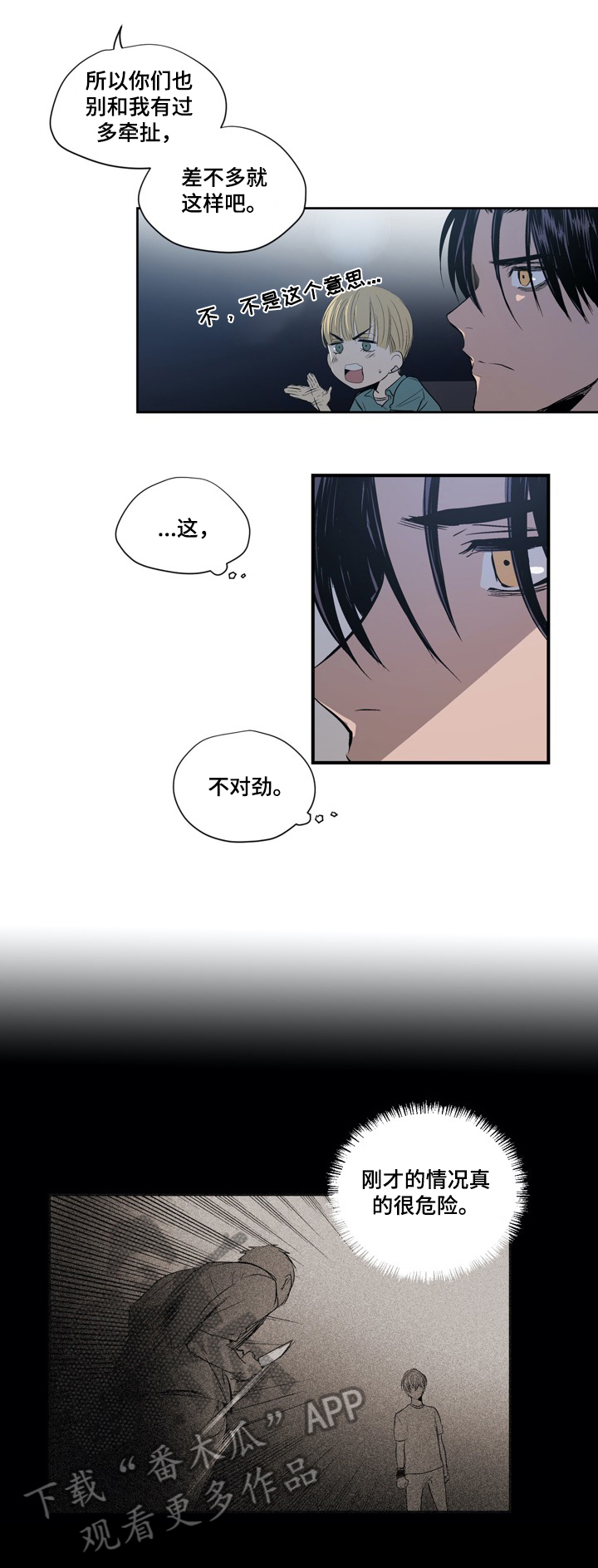第9章：不对劲8