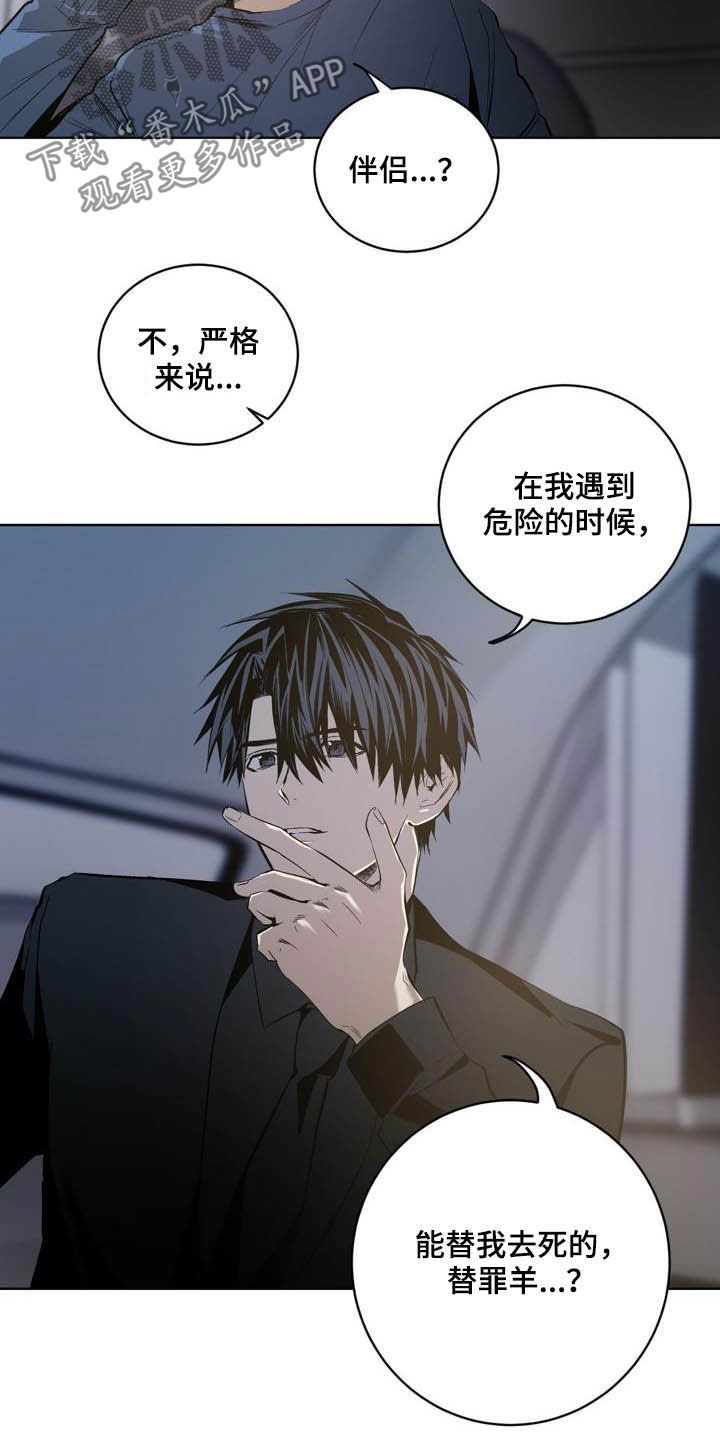 第84章：【第二季】替罪羊9
