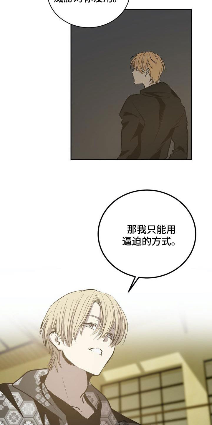 第99章：【第二季】逼迫的方式13