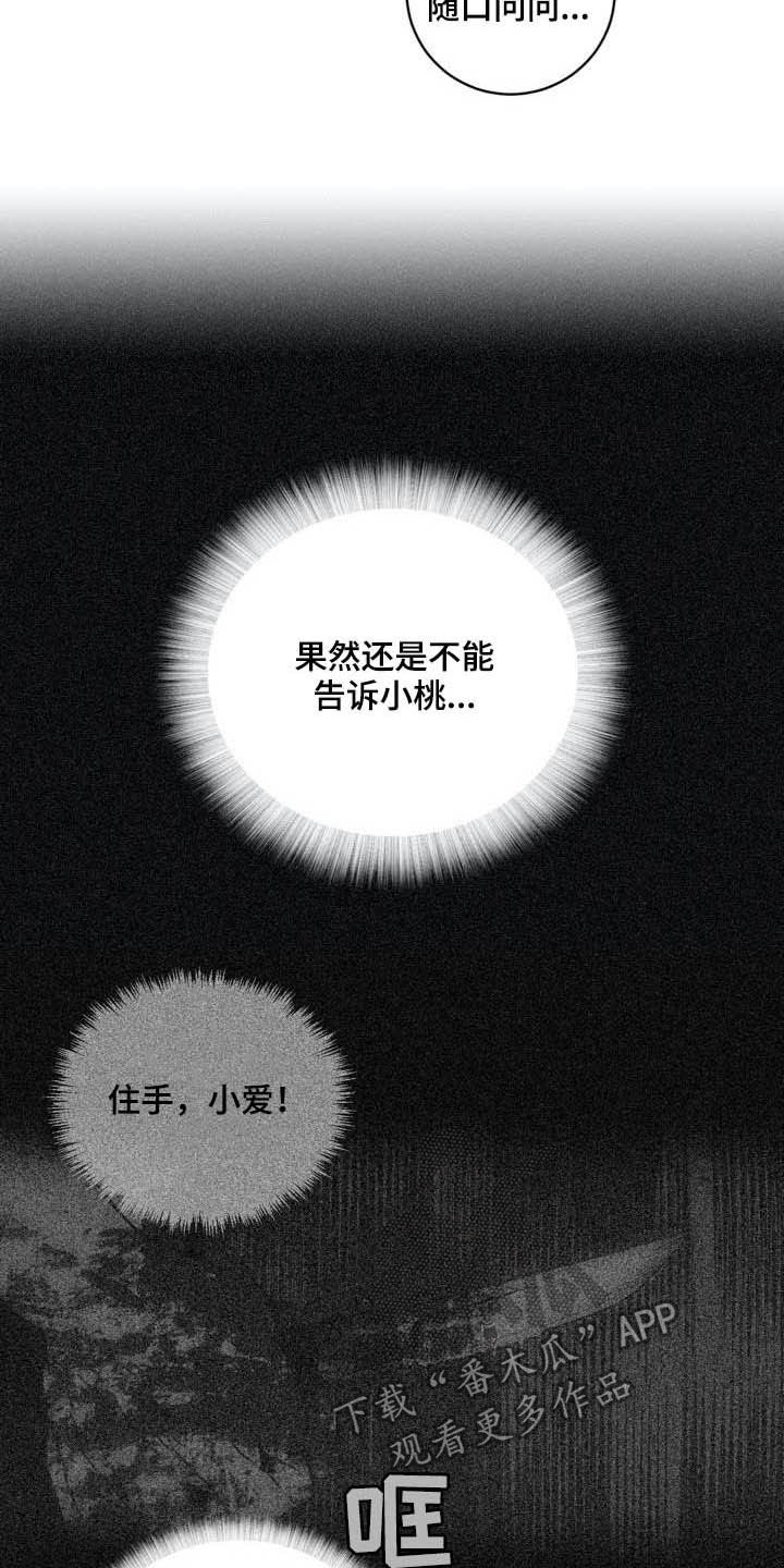 第85章：【第二季】越来越复杂11