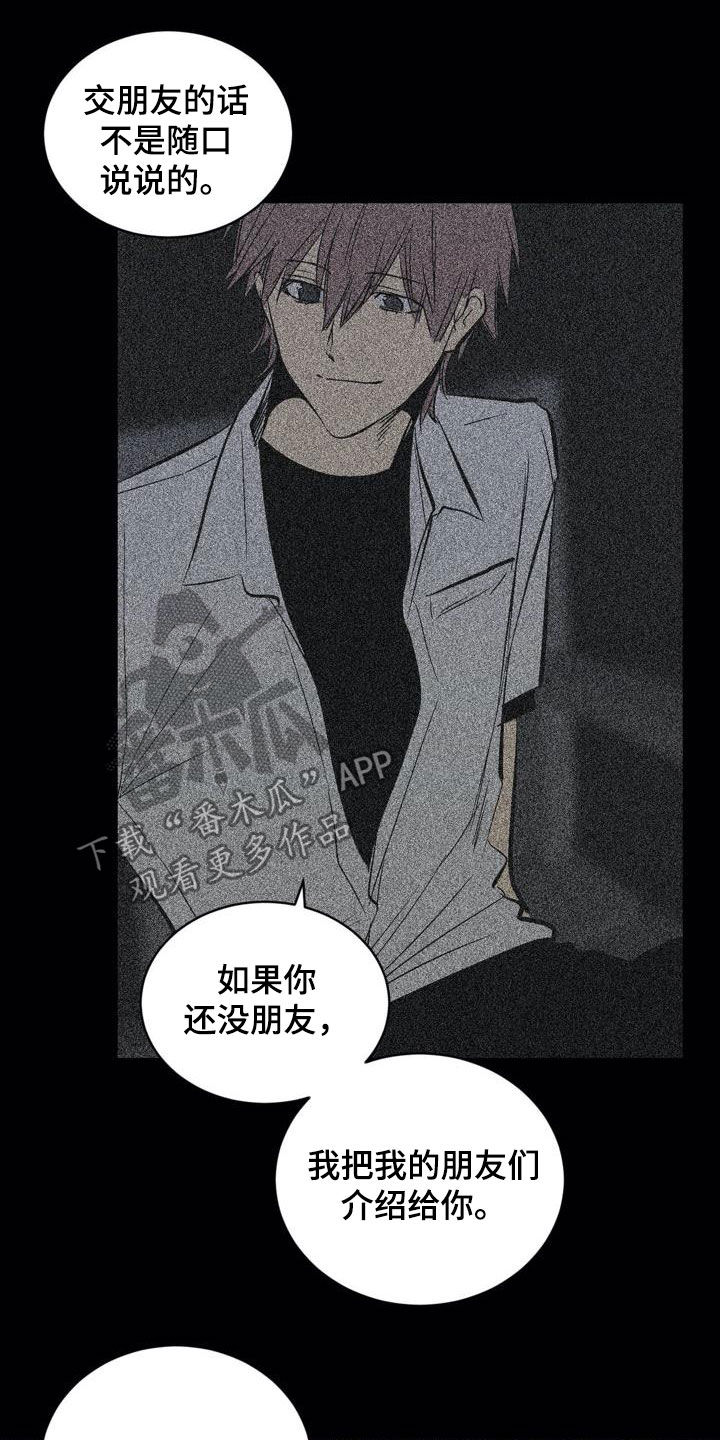 第101章：【第二季】交朋友18