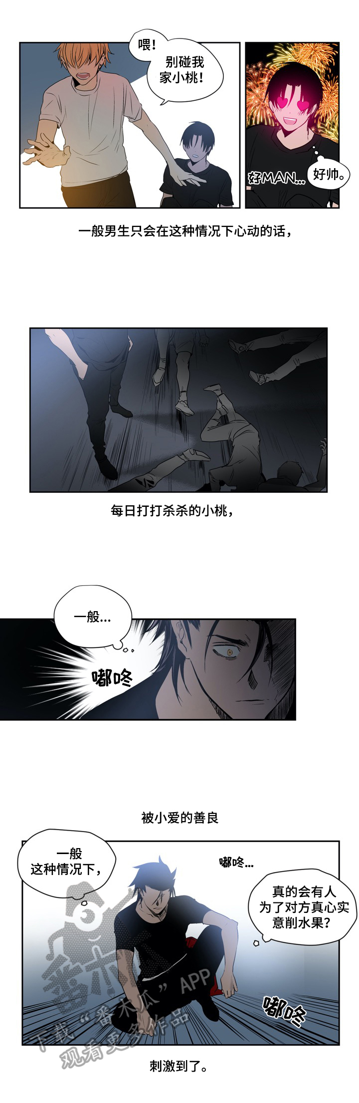 第5章：真心8