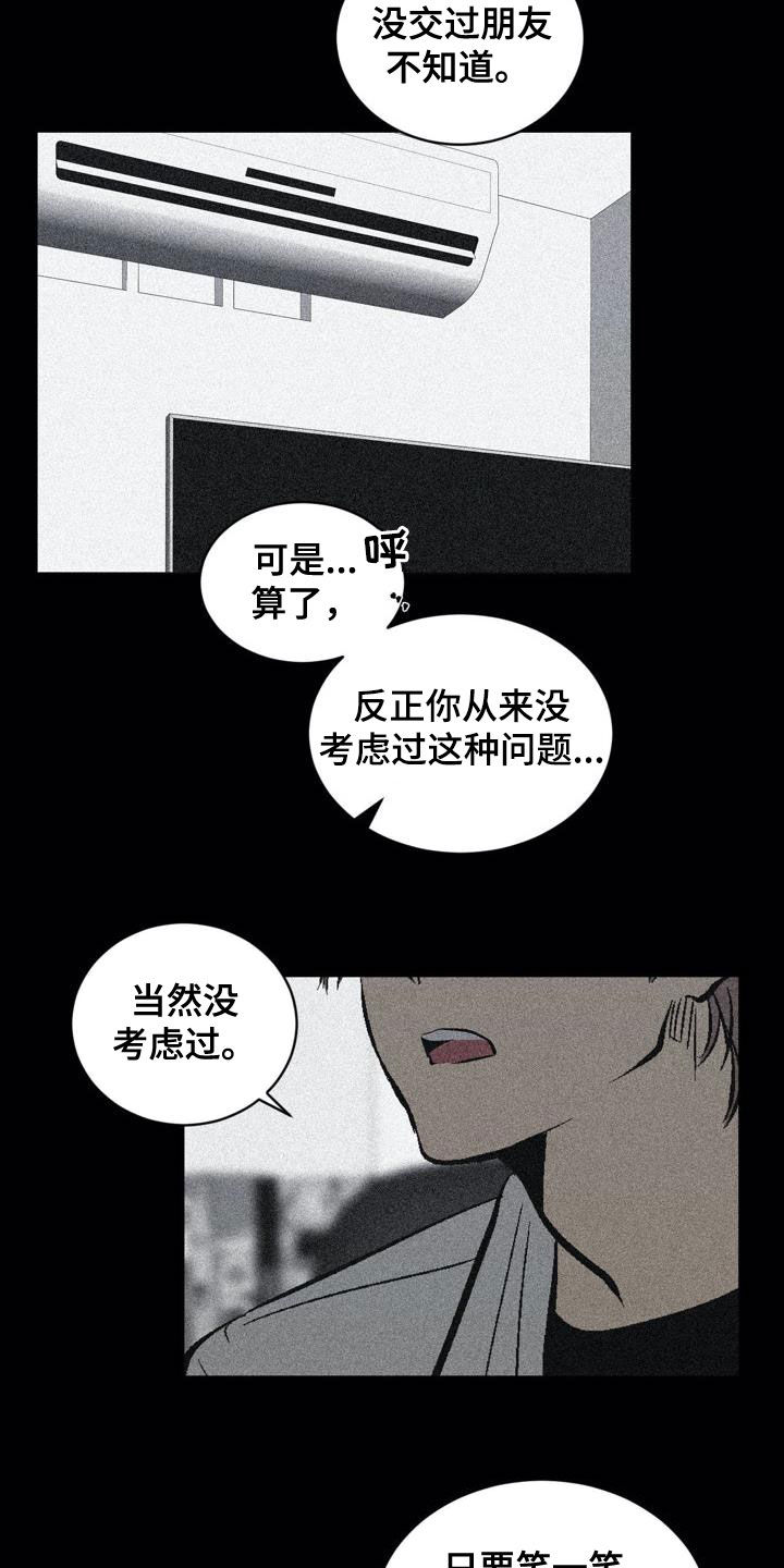 第102章：【第二季】权利关系12