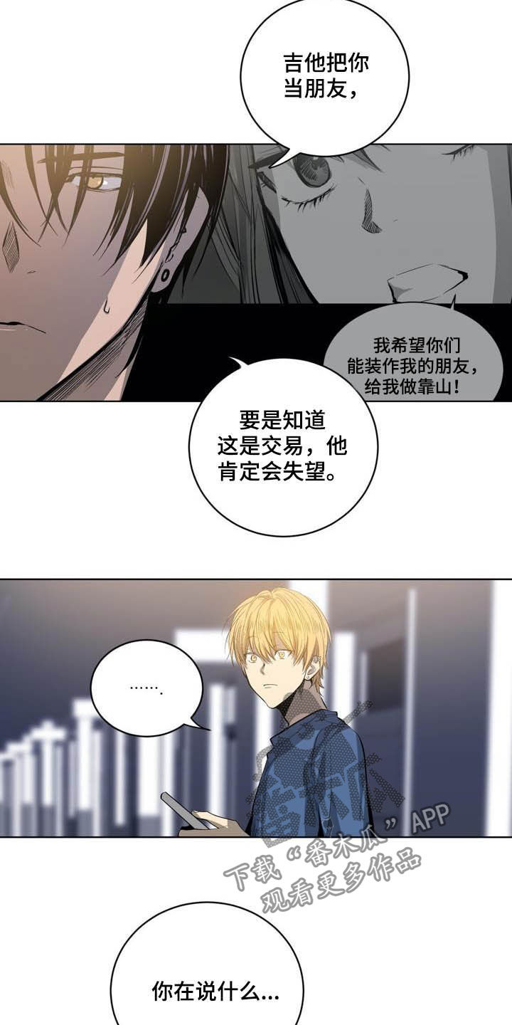 第82章：【第二季】以后别这样2