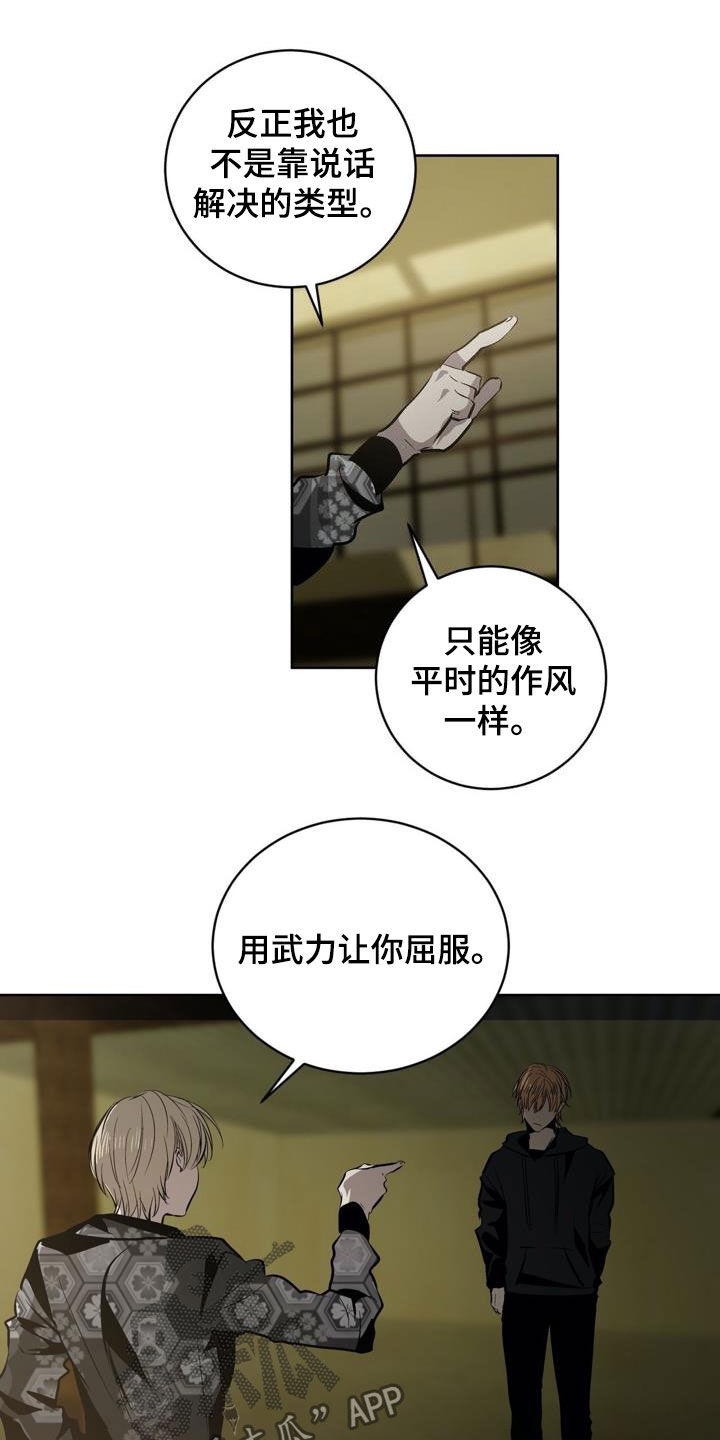 第99章：【第二季】逼迫的方式15