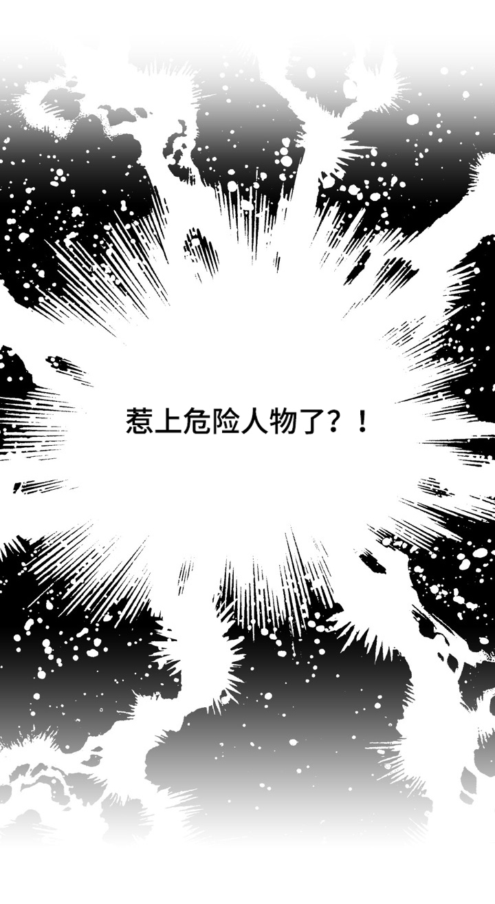 第42章：危险人物7