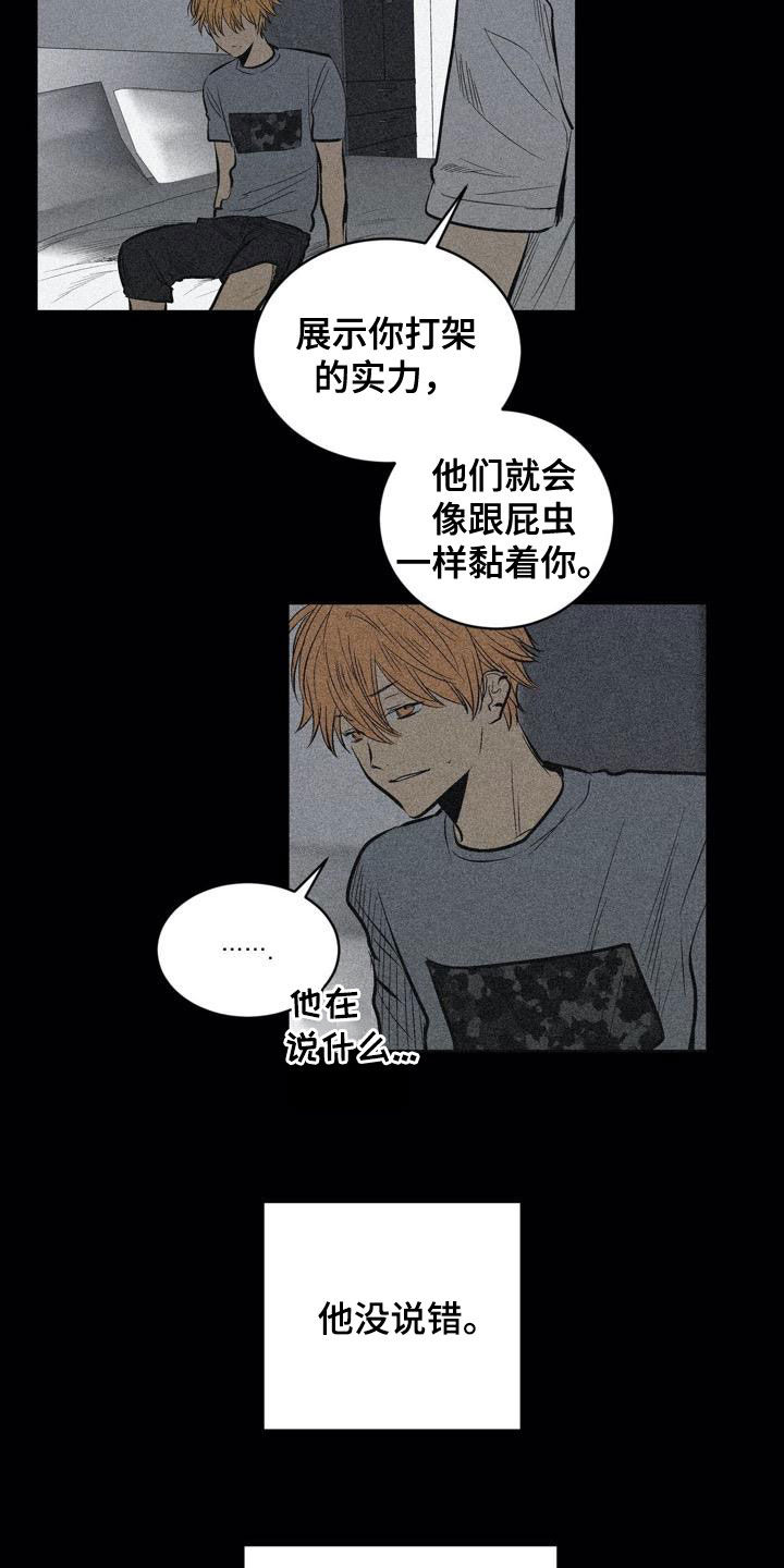 第102章：【第二季】权利关系14