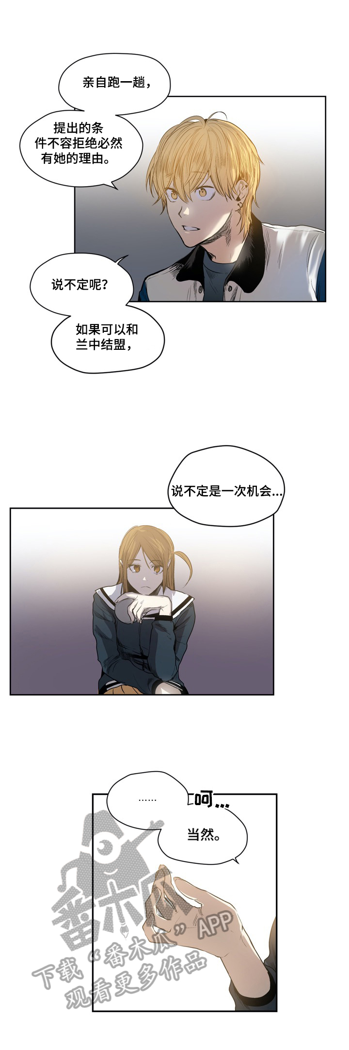 第53章：答应结盟8