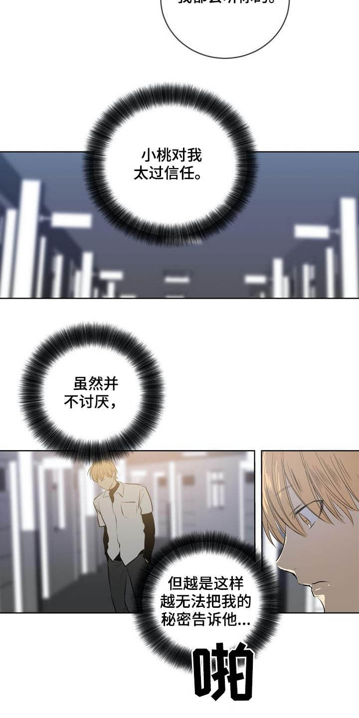 第86章：【第二季】弱者的心理9