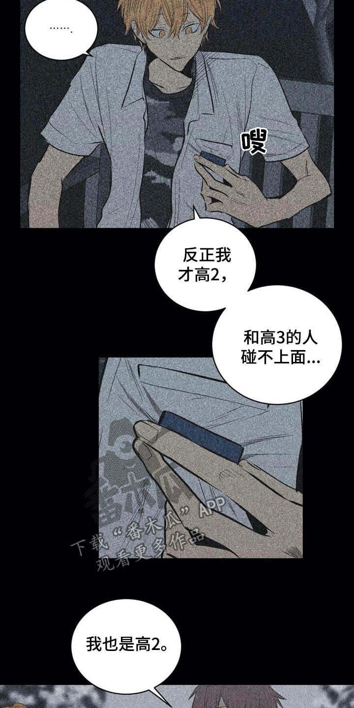 第101章：【第二季】交朋友15