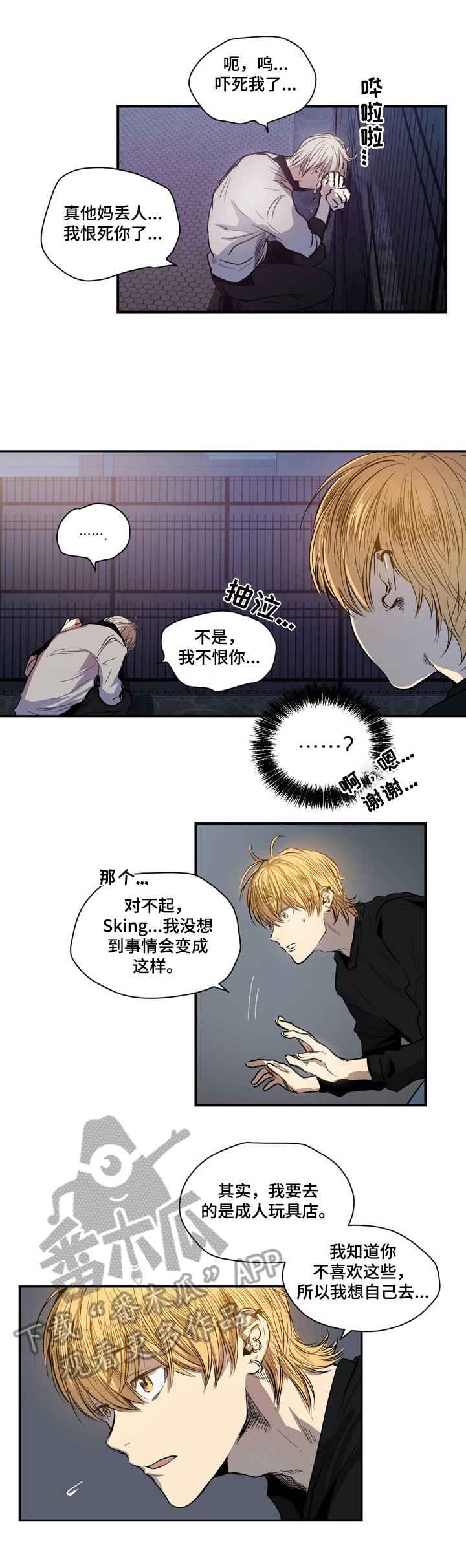 第32章：哭泣3