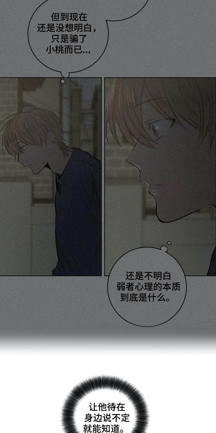 第86章：【第二季】弱者的心理6