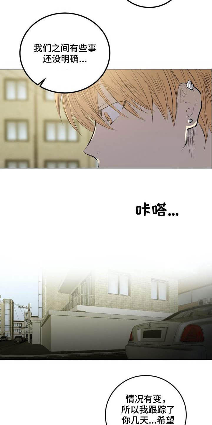 第83章：【第二季】跟踪15