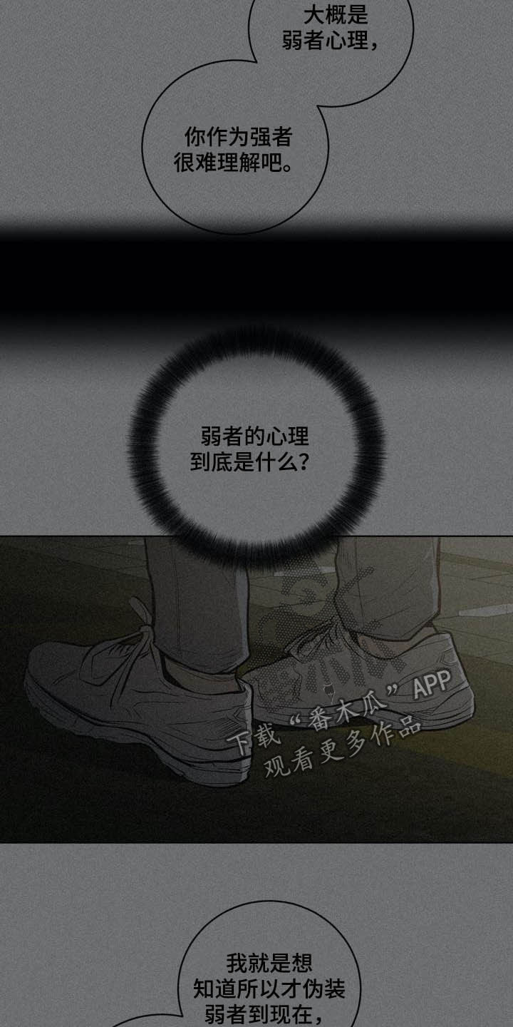 第86章：【第二季】弱者的心理5
