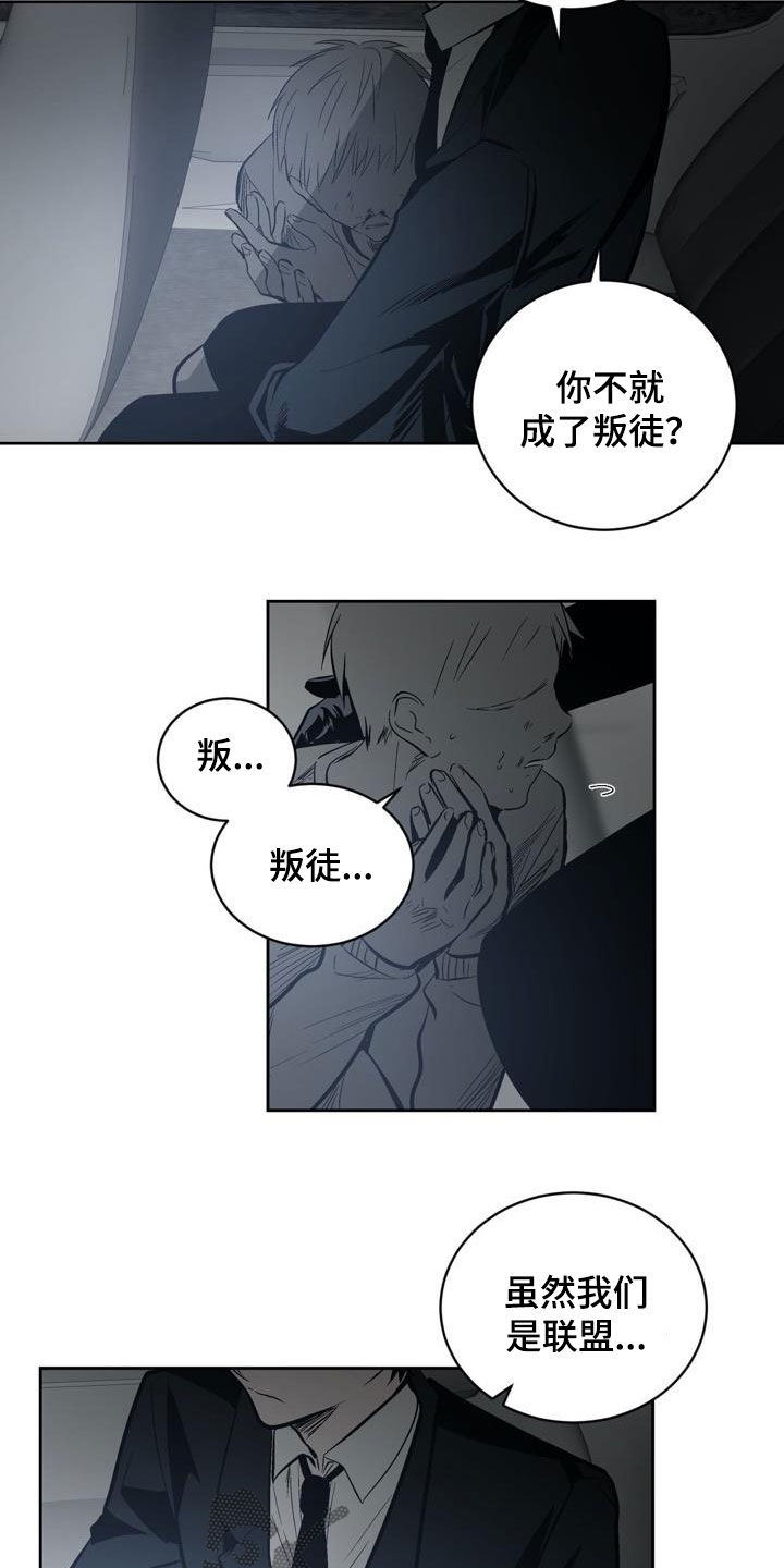 第100章：【第二季】叛徒7
