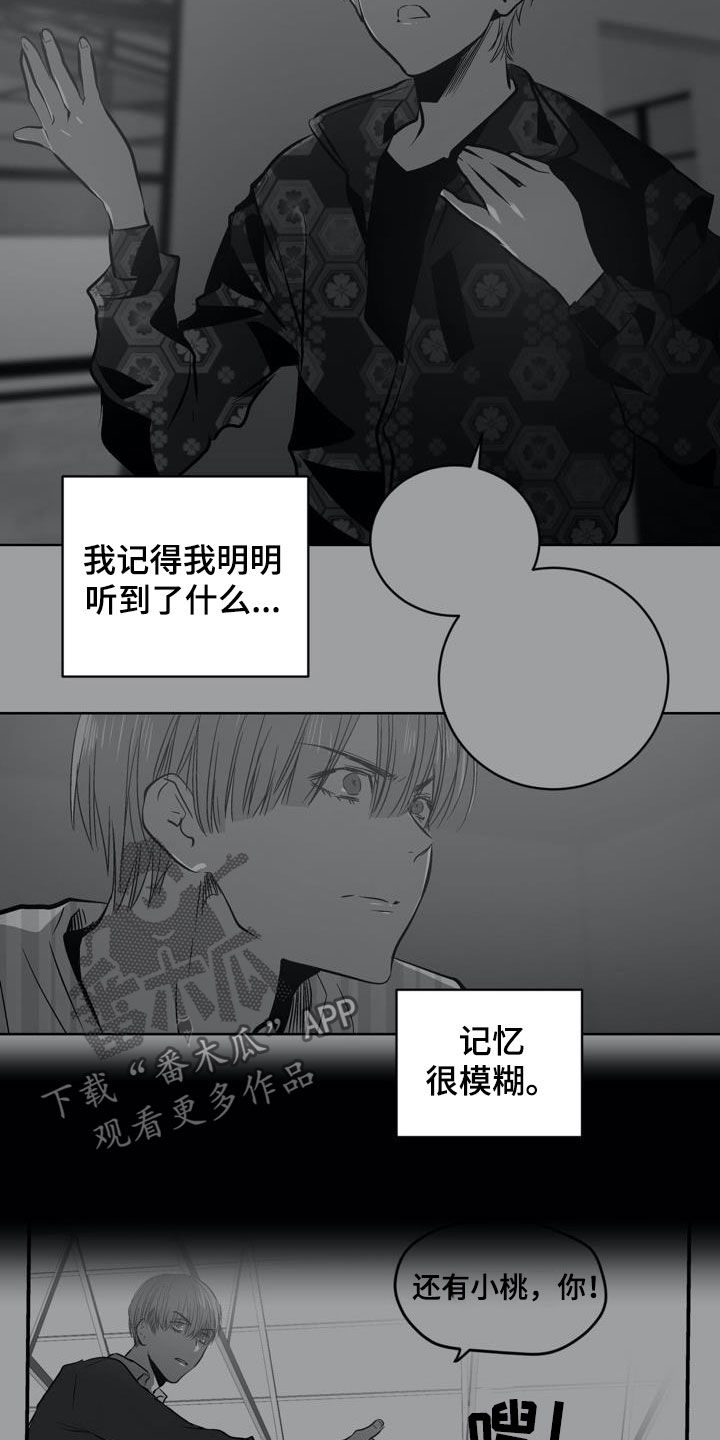 第100章：【第二季】叛徒18