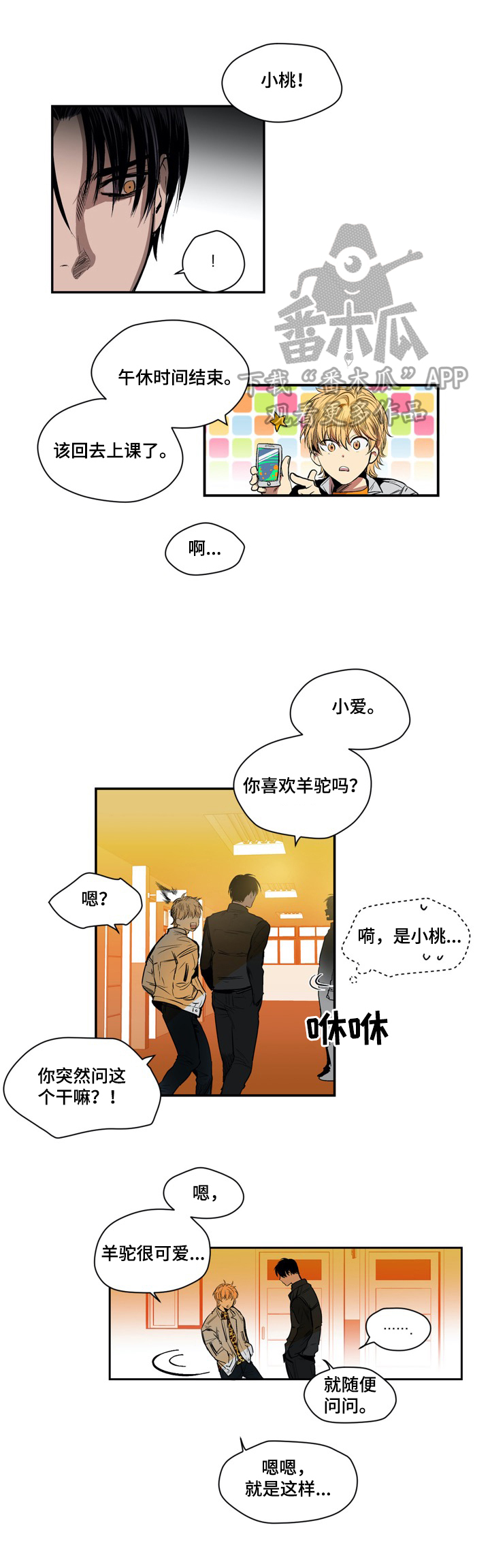 第16章：羊驼6