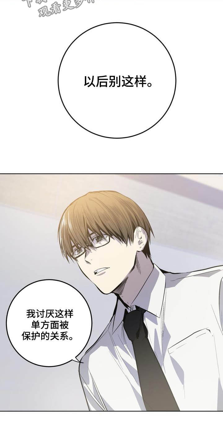 第82章：【第二季】以后别这样11