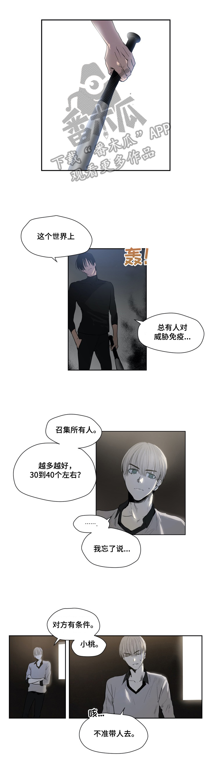 第25章：撞杆0