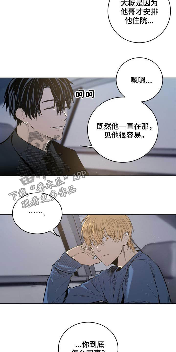 第84章：【第二季】替罪羊5