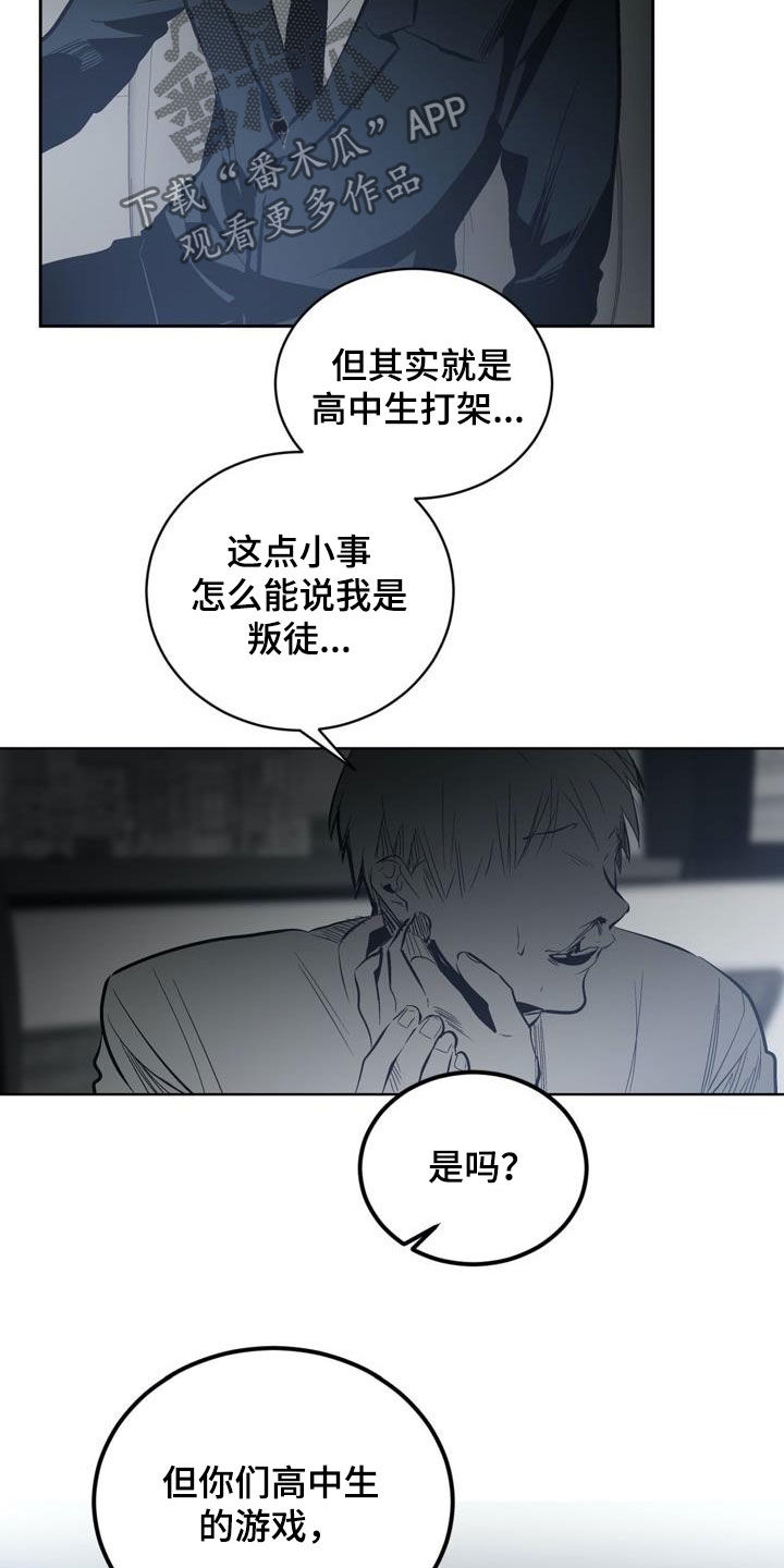 第100章：【第二季】叛徒8