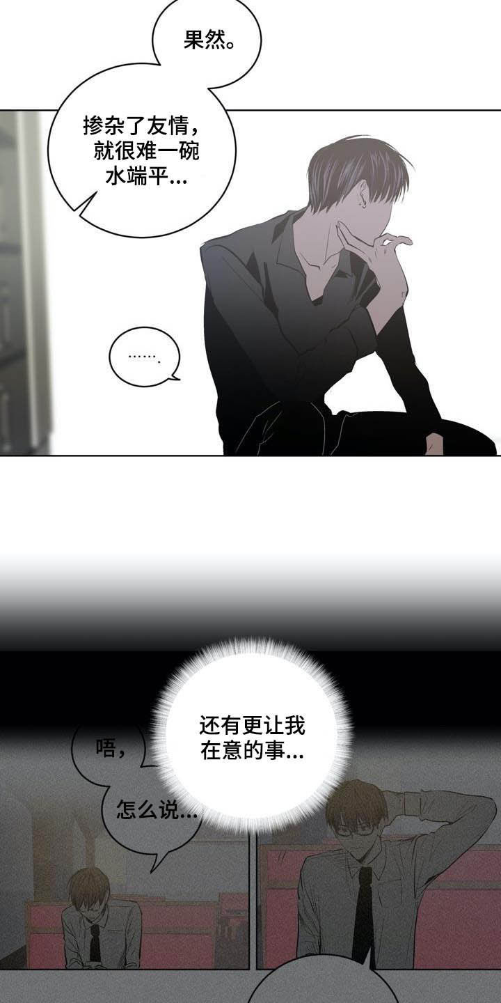 第86章：【第二季】弱者的心理4