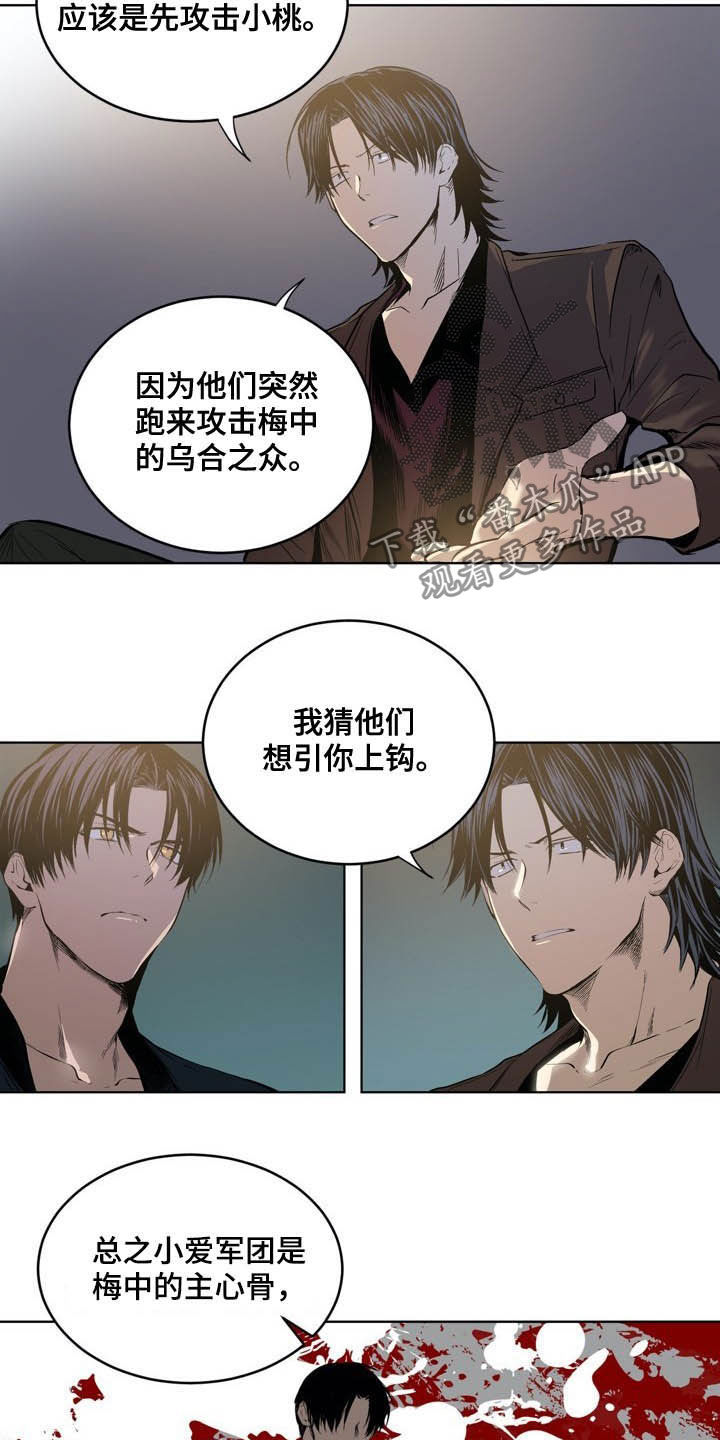 第72章：【第二季】最好少管4