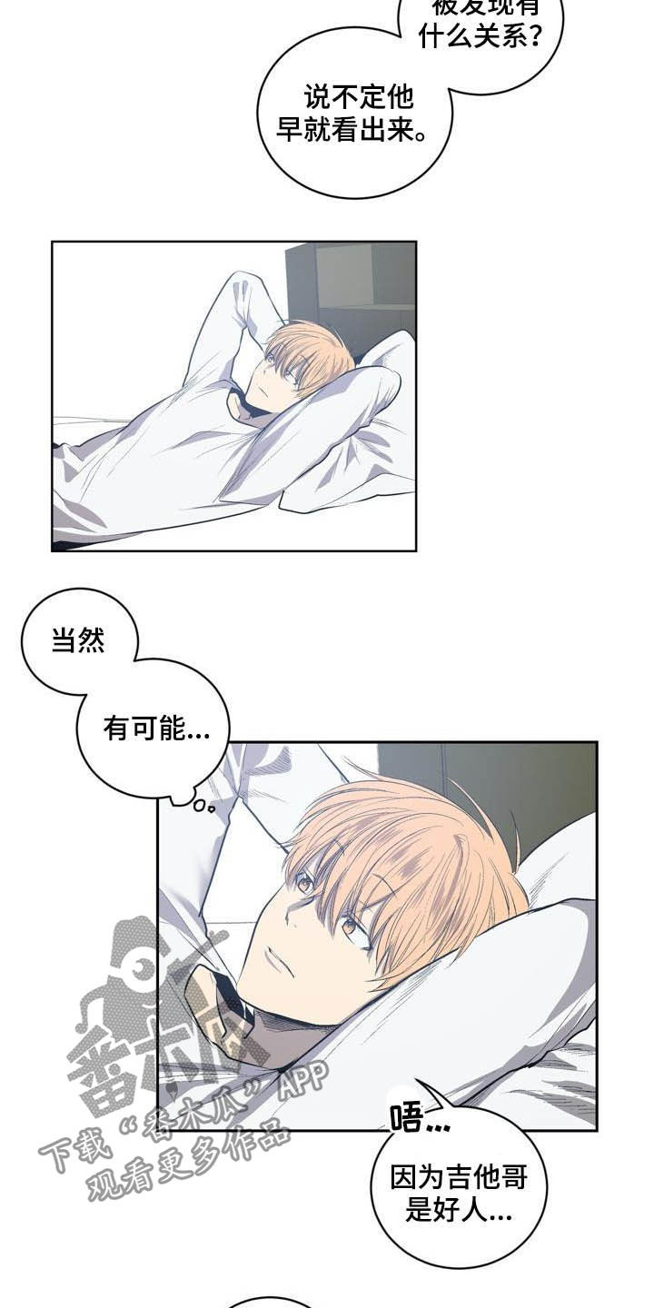 第86章：【第二季】弱者的心理3