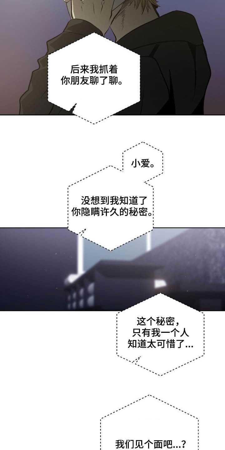 第94章：【第二季】威胁13