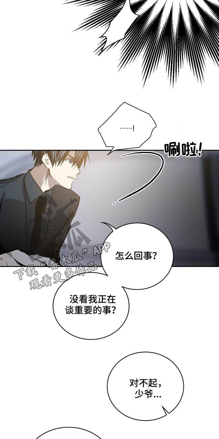 第84章：【第二季】替罪羊20