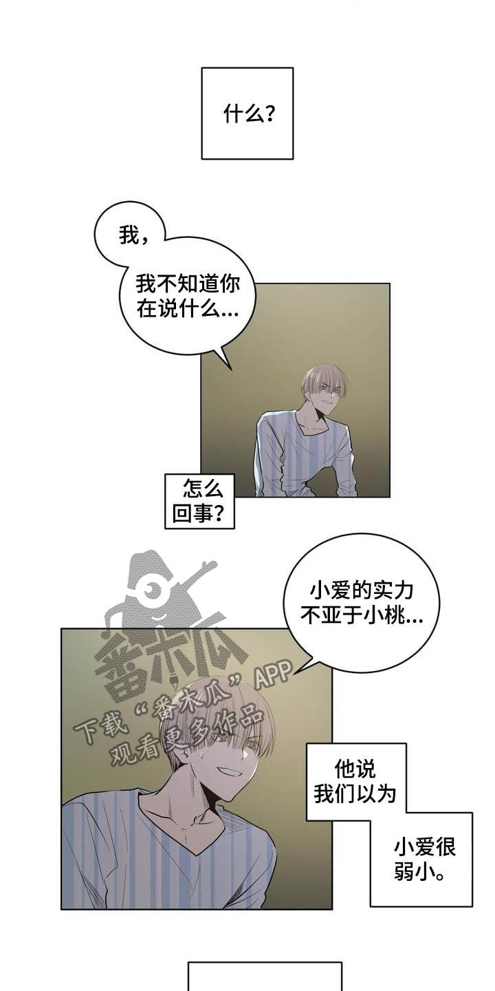 第93章：【第二季】亲自确认16