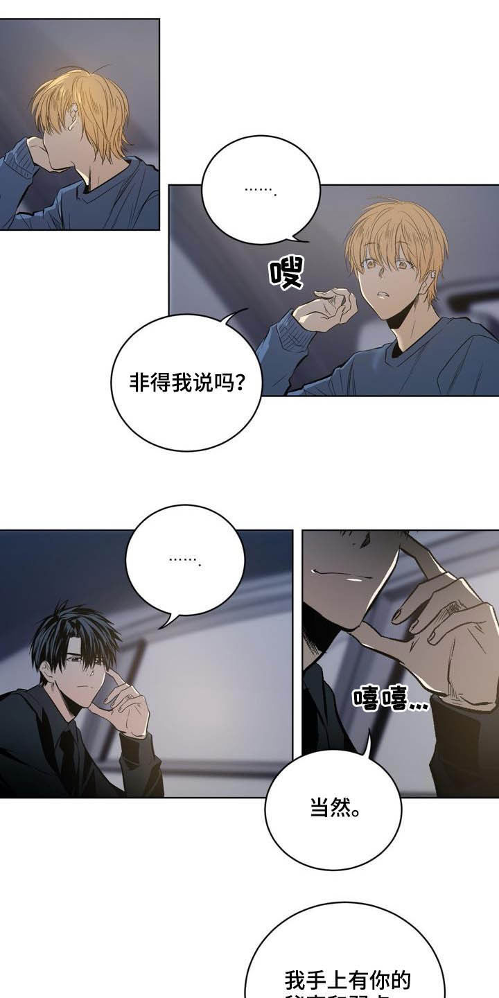 第84章：【第二季】替罪羊2