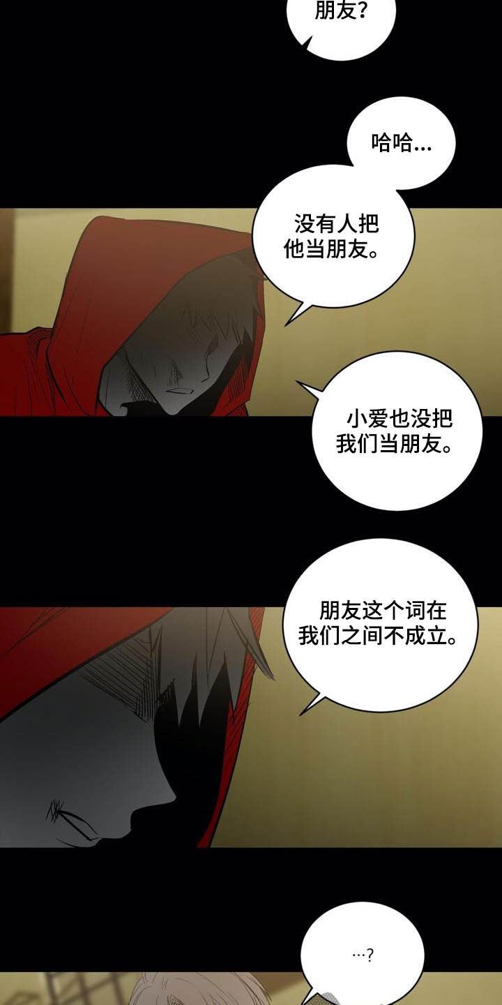 第92章：【第二季】朋友20
