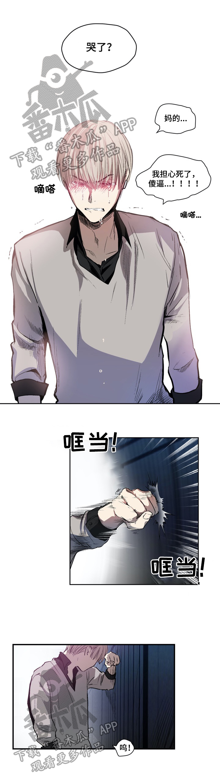 第32章：哭泣2