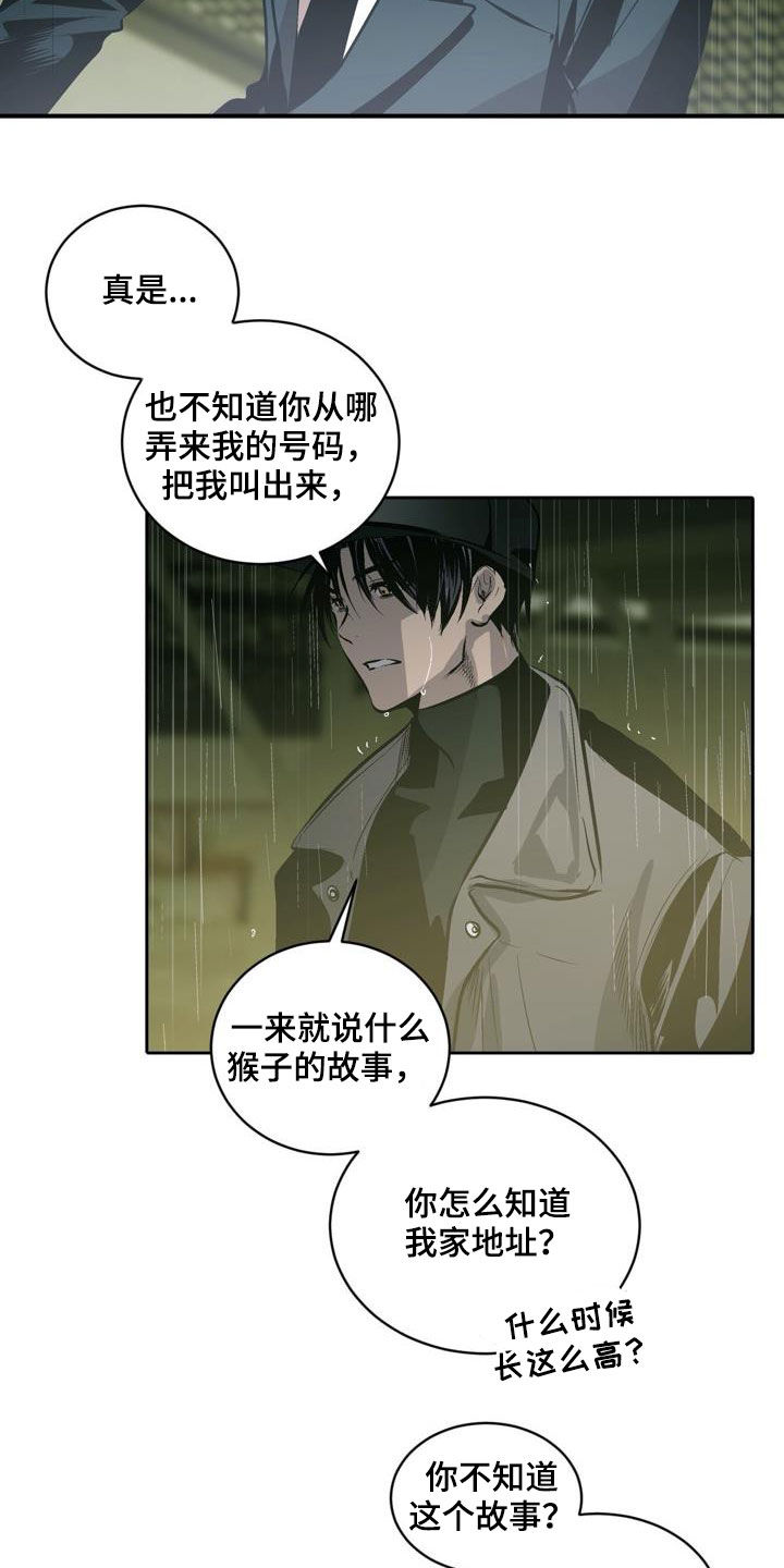 第106章：【第二季】猴子的故事5