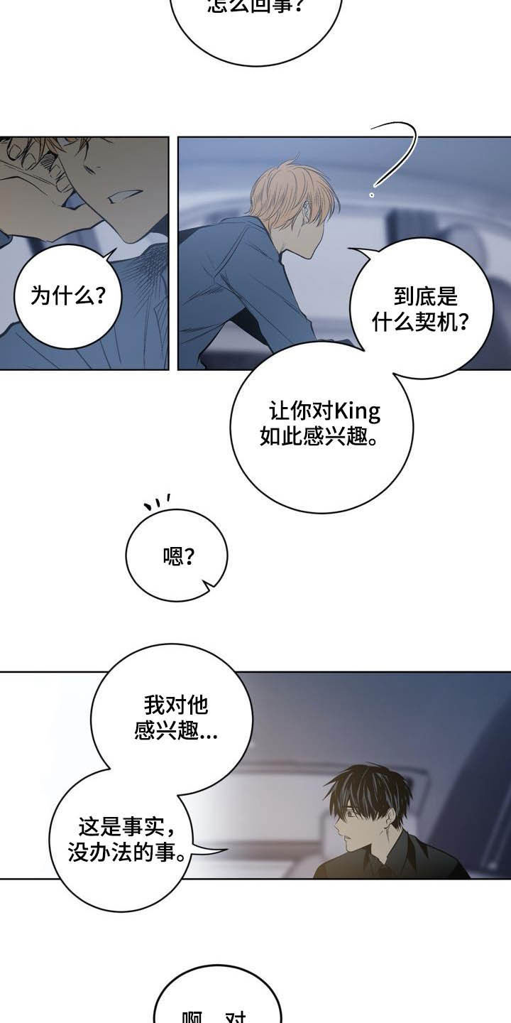 第84章：【第二季】替罪羊6
