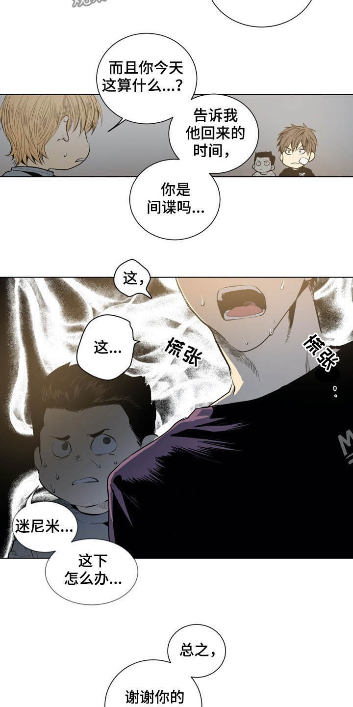 第64章：你是间谍吗10