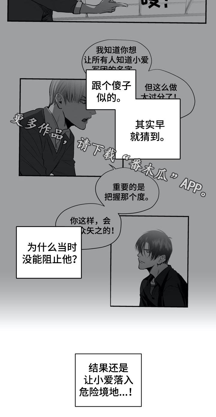 第100章：【第二季】叛徒19