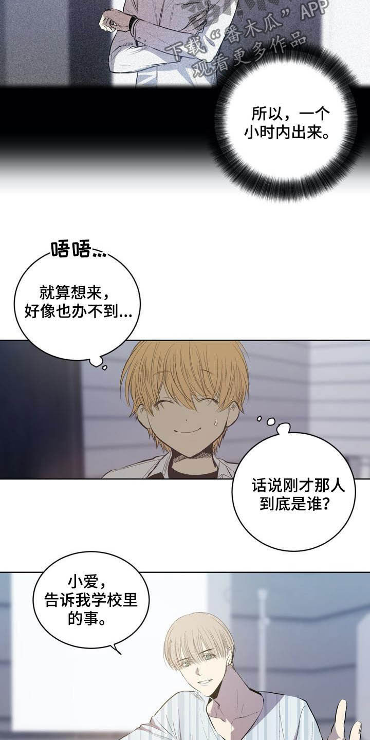 第88章：【第二季】不用担心8