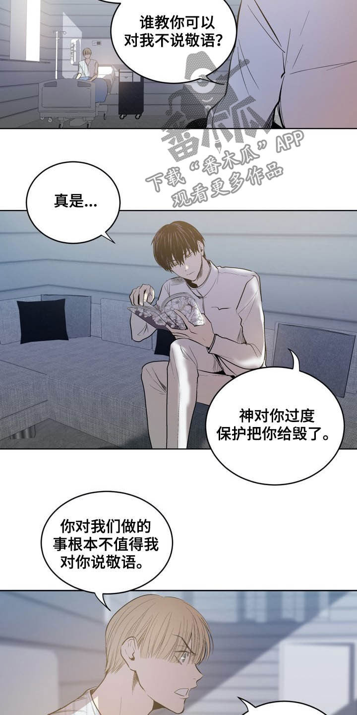 第72章：【第二季】最好少管11
