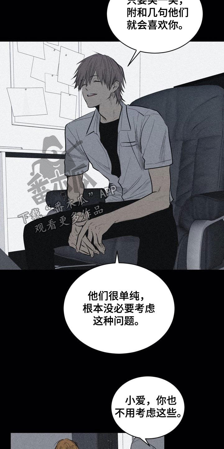 第102章：【第二季】权利关系13