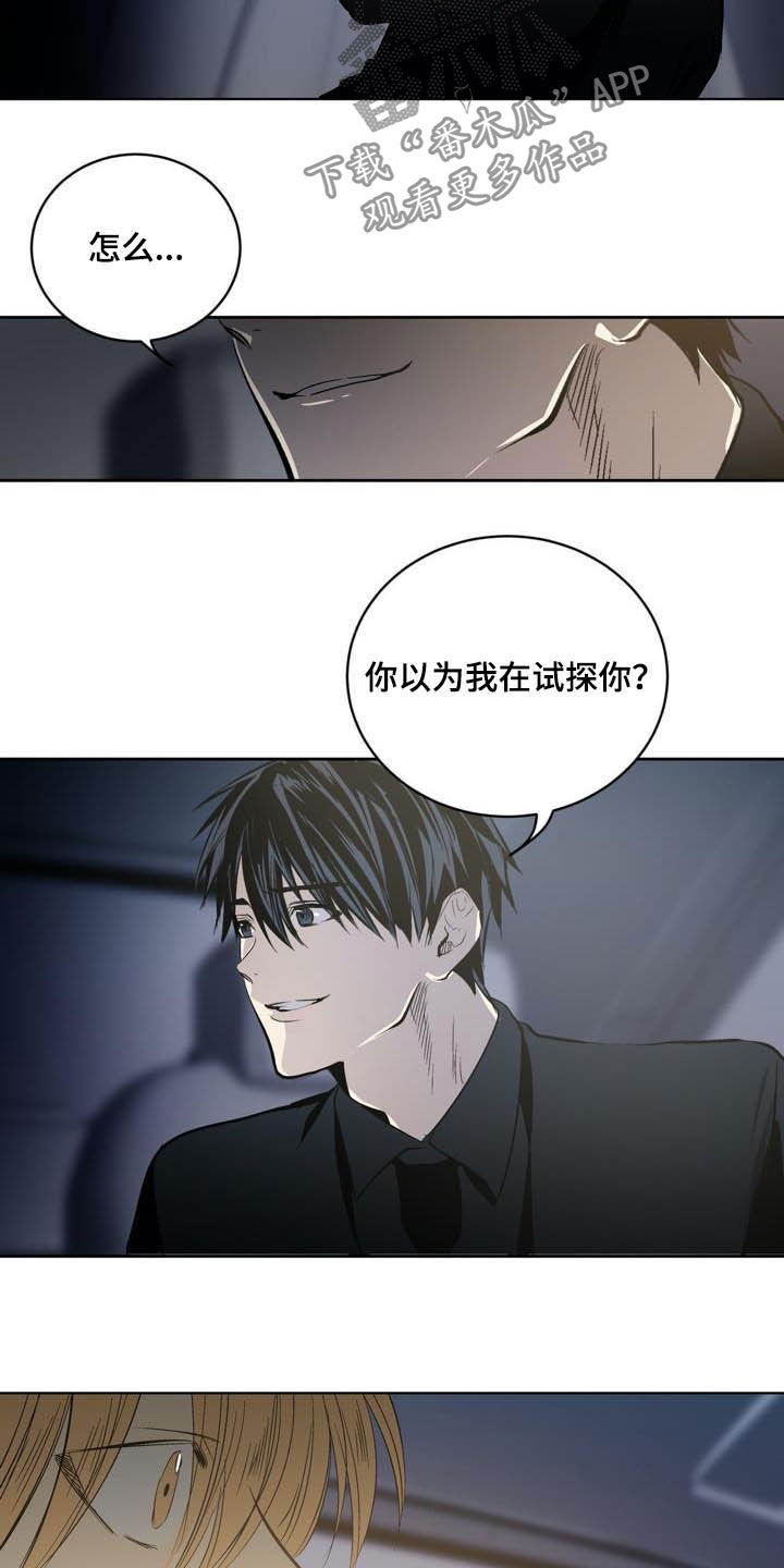 第84章：【第二季】替罪羊13