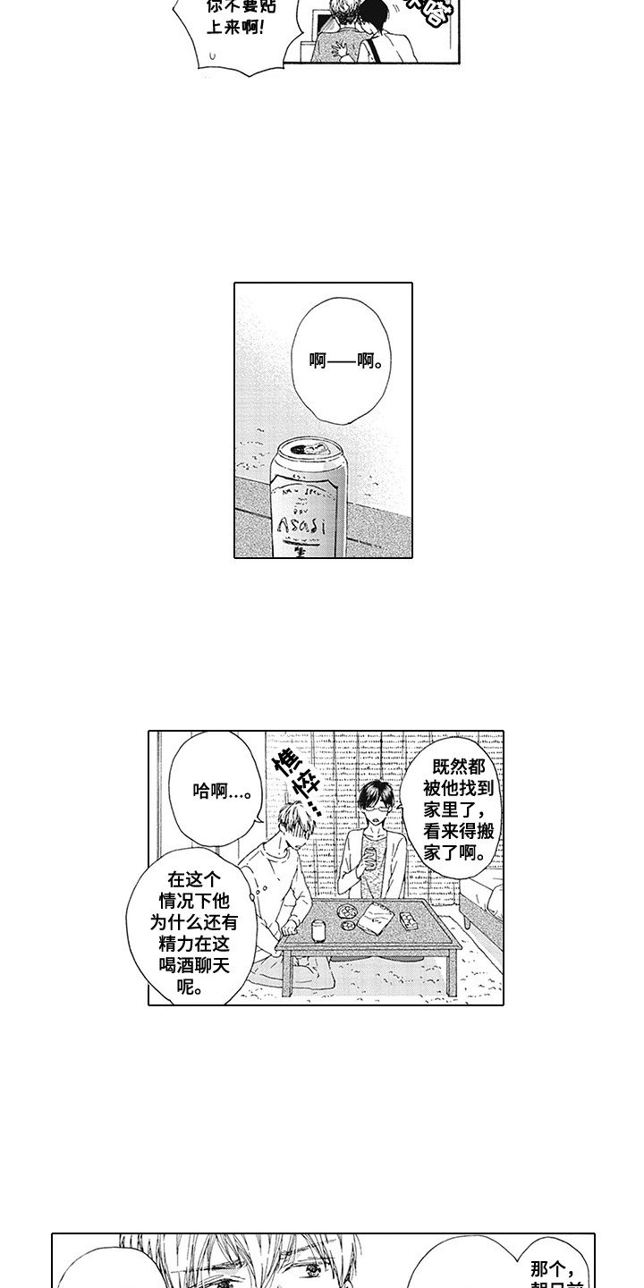 第3章：很危险8