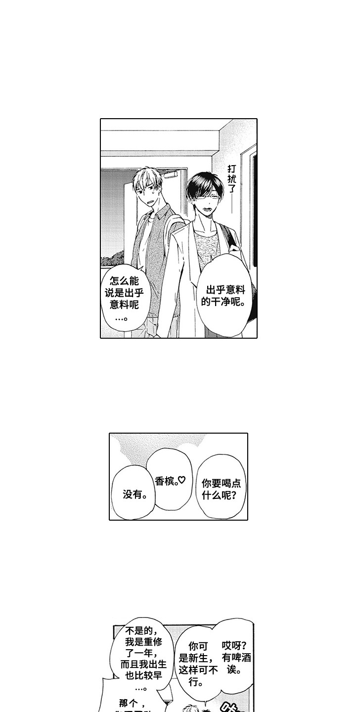 第3章：很危险7
